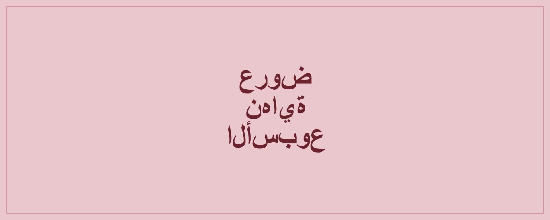 عروض نهاية الأسبوع