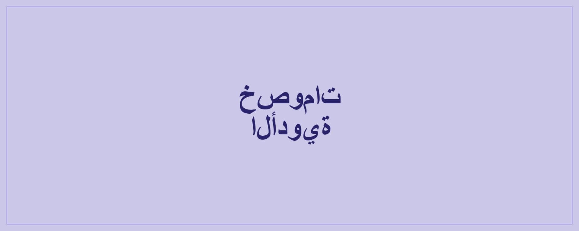 خصومات الأدوية